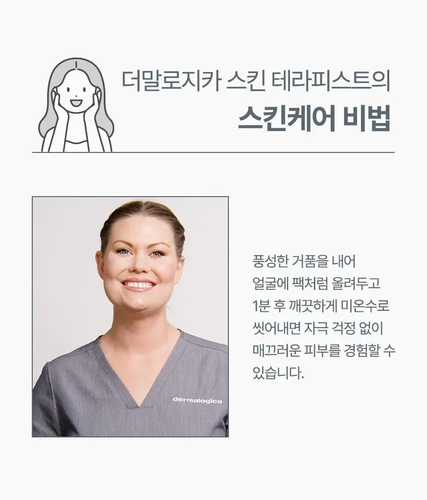 [민감성/매끈결광/대용량] 더말로지카 효소 엔자임 파우더 클렌징 데일리밀크폴리언트 74g 상세페이지 32